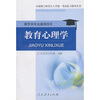 

教育心理学教育学专业基础综合