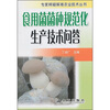 

食用菌菌种规范化生产技术问答