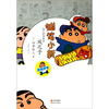 

蜡笔小新·成人怀旧绘本：风之子