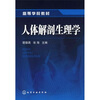 

人体解剖生理学