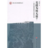 

美援为何无效？：战时中国经济危机与中美应对之策