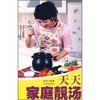 

天天家庭靓汤（新版）