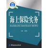 

海上保险实务