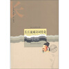 

文学艺术系列·长江文化研究文库长江流域诗词史论