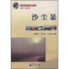 

沙尘暴