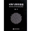 

对称与图形创意