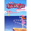 

新课标·东方新阅读：现代文阅读＆文言文阅读（9年级）（中考版）