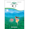 

中国当代获奖儿童文学作家书系：歌王
