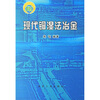 

现代铜湿法冶金