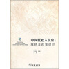 

中国低收入住房：现状及政策设计