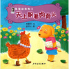 

春华童书·猫猫和狗狗（3）：天上飘着肉骨头