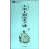 

6元本中华国学百部大宋王朝历史之谜