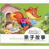 

陪伴孩子成长的经典读本亲子故事