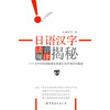 

日语汉字读音规律揭秘