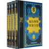 

福尔摩斯探案全集珍藏本共4册