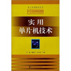 

实用单片机技术