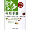 

家庭常备食材使用手册