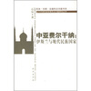 

中亚费尔干纳伊斯兰与现代民族国家