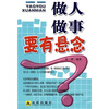 

做人做事要有悬念