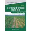 

玉米常见缺素症状图谱及矫正技术