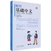 

财经基础中文（英文注释本）（附光盘2张）
