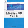 

数据结构与算法：C语言版