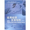 

实用经济文书写作（第4版）/教育部“国家精品课程”教材·21世纪高等继续教育精品教材·公共课系列