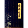 

国术精华