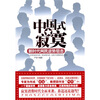 

中国式寂寞