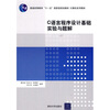 

C语言程序设计基础实验与题解