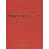 

中国标签产业年鉴2009
