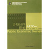 

公共经济学评论Vol.5No.12009