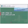 

公路工程施工图设计与招标文件示例