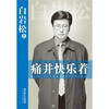 

痛并快乐着