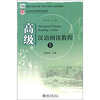 

高级汉语阅读教程2