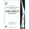 

环境生物技术：系统生物学方法（导读版）