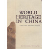 

WORLD HERITAGE IN CHINA