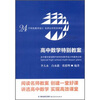 

高中数学特别教案：高中数学新课程中的特色教学设计和案例分析