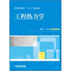 

工程热力学