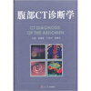

腹部CT诊断学