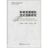 

科学发展观的范式创新研究