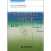 

示范性高职院校重点建设专业计算机网络技术专业课程改革规划教材服务器与存储项目实践教程
