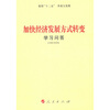 

加快经济发展方式转变学习问答