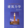 

建筑力学
