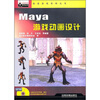 

Maya游戏动画设计附光盘