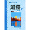 

零起点大学英语教材当代基础英语教程下第2版
