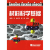 

高等学校教材材料科学基础