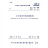 

中华人民共和国行业标准：居住建筑节能检测标准JGJ/T132-2009
