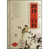 

唐诗三百首（经典珍藏版）