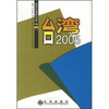 

台湾2005